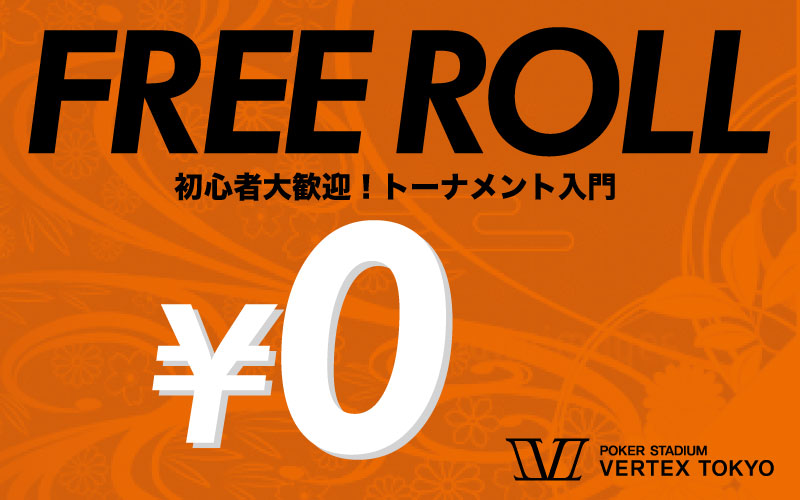 VERTEX Free Roll ~土日ver,~[無料でトーナメントが遊べます]