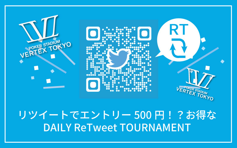 W! Chance （ダブルチャンス） ReTweet トナメ