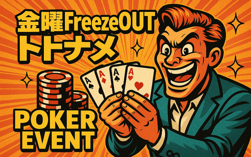 【75,000 +point】金曜『Freeze OUTトナメ』（EarlyBird有り）