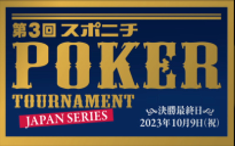 第4回　スポニチPOKERトーナメントDay1