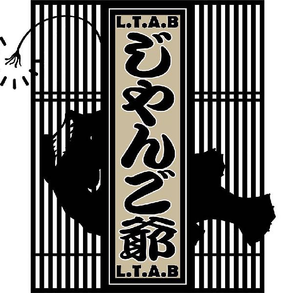 じゃんご